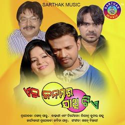 Jhuta Ye Bandhan (Aai Janamara Sathi Tie)